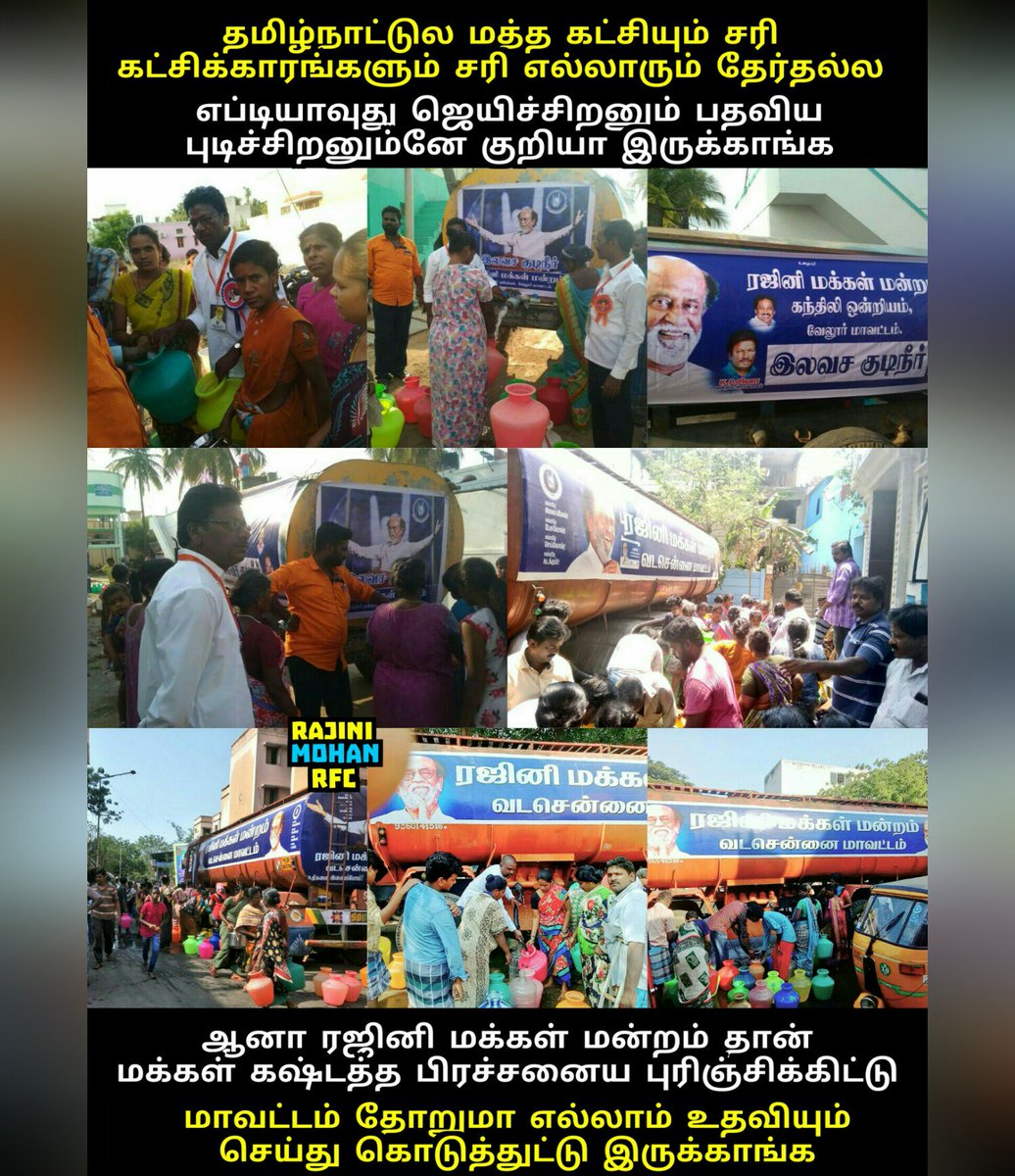 @NorthChennaiRMM @RmmVellore #PudhukotaiRMM are Distributing 1,28,000 Litres of water in 4 trucks Everyday for the past week❤️

They are doing tremendous job🙏🏼😎

#MakkalThalaivar @rajinikanth