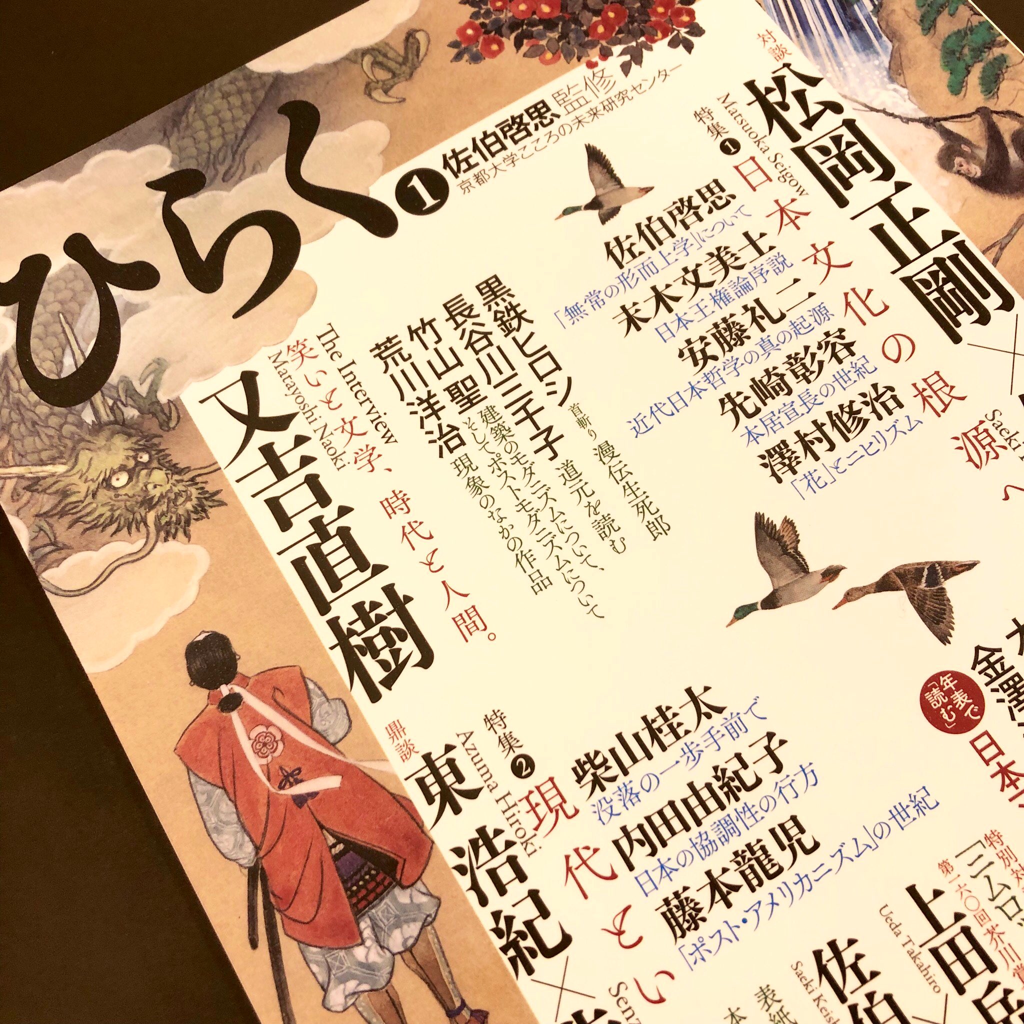 ゲンロン友の会 メディア情報 佐伯啓思氏監修の ひらく 第1号に 東浩紀 先崎彰容 佐伯啓思 鼎談 現代という病 が収録されています グローバリズムと民主主義 メディア環境などの話題を横断しながら 現代 を捉え直す鼎談 是非ご覧ください