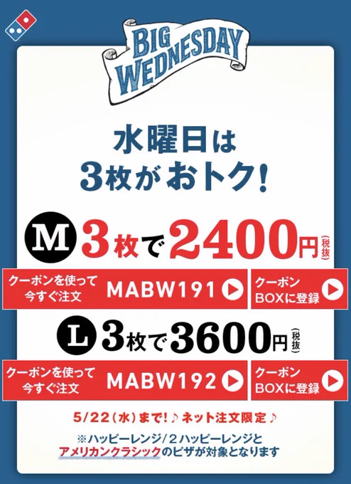 なんで今日またリーベイツとドミノだなんだって言ってるかというと水曜は！ドミノ！すごいクーポン配る誘惑デーだからね…！今月末まで5/6に食いっぱぐれた憧れの40cmピザのニューヨーカーが30%オフかぁ…(5/7はアメリカンクラッシッ… 