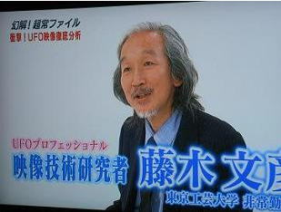 UFO教授 (藤木文彦 Fumihiko Fujiki) tweet media