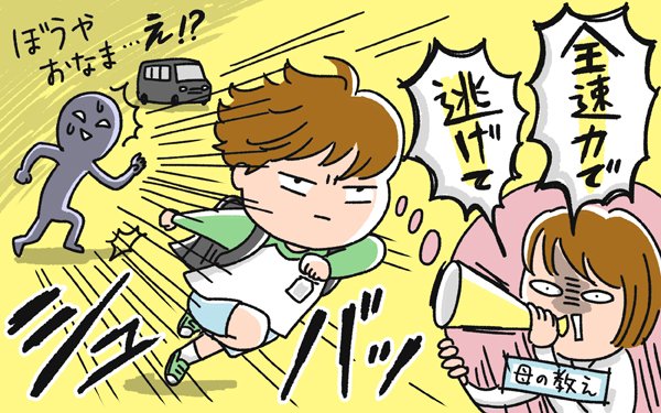 子どもに不審者の見分け方を教えている?
のアンケートに6453件の回答いただきました
対処法まとめ
▼不審者に出会ったら店や家に逃げこむ
▼停まっている車の側は通らない
▼できるだけ一人で歩かない
▼対処法を一緒に考える
▼記事はこちら
https://t.co/lAMb6dYkwH
#防犯 #不審者対策