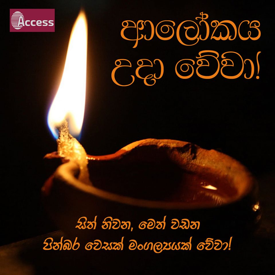 මෛත්‍රියම පතුරුවන්න, ආලෝකයම දකින්න, කරුණාවම බෙදාගන්න ඔබ සැමට හැකියාව ලැබෙන පින්බර වෙසක් මංගල්‍යයක් වේවා!