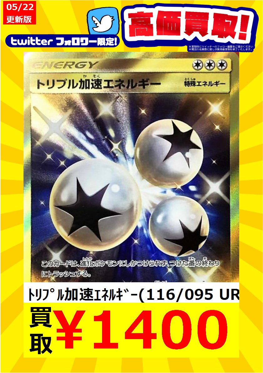 Hashtag トリプル加速エネルギー Sur Twitter