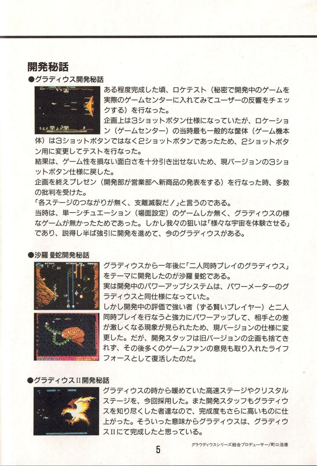 蛇metal Introduction And Inside Stories About The Development Of Gradius I And Ii As Well As Salamander By Series S Producer Hiroyasu Machiguchi From The Manual Of The Sharp X Version