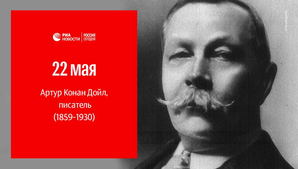 герой конан дойла