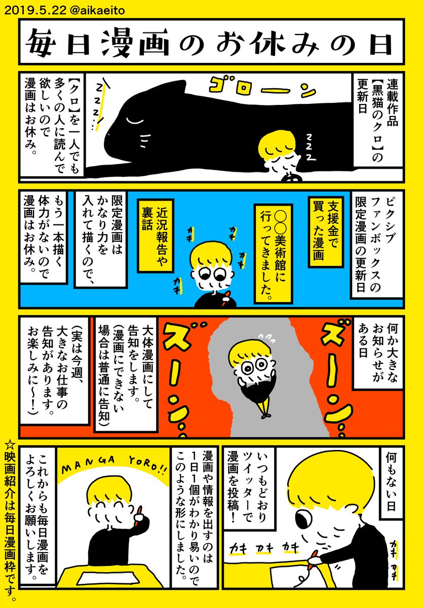 毎日漫画のお休み日 
