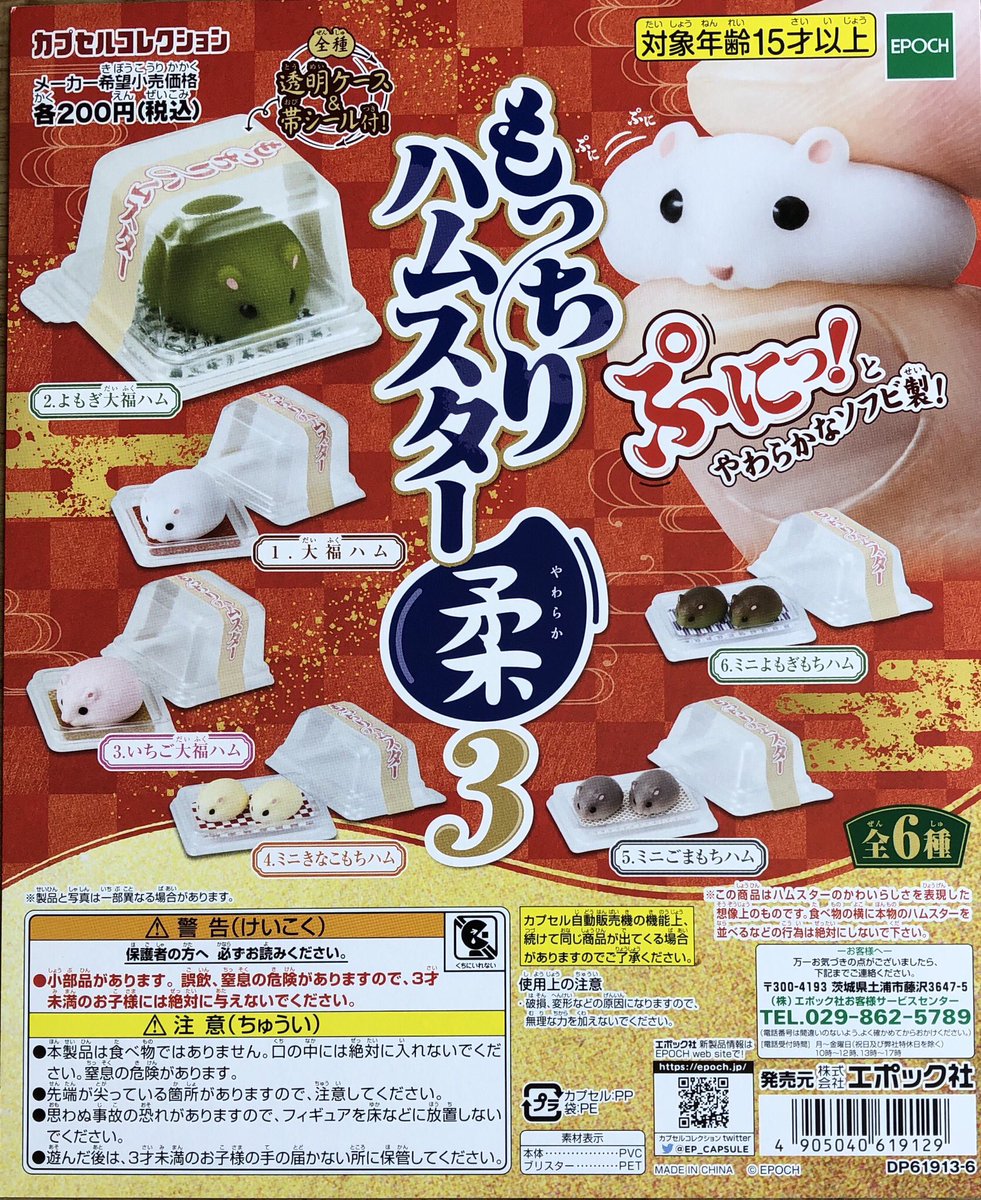 全品送料無料】 もっちり飲茶ハムスターｉｎ香港 ３種４点セット fawe.org