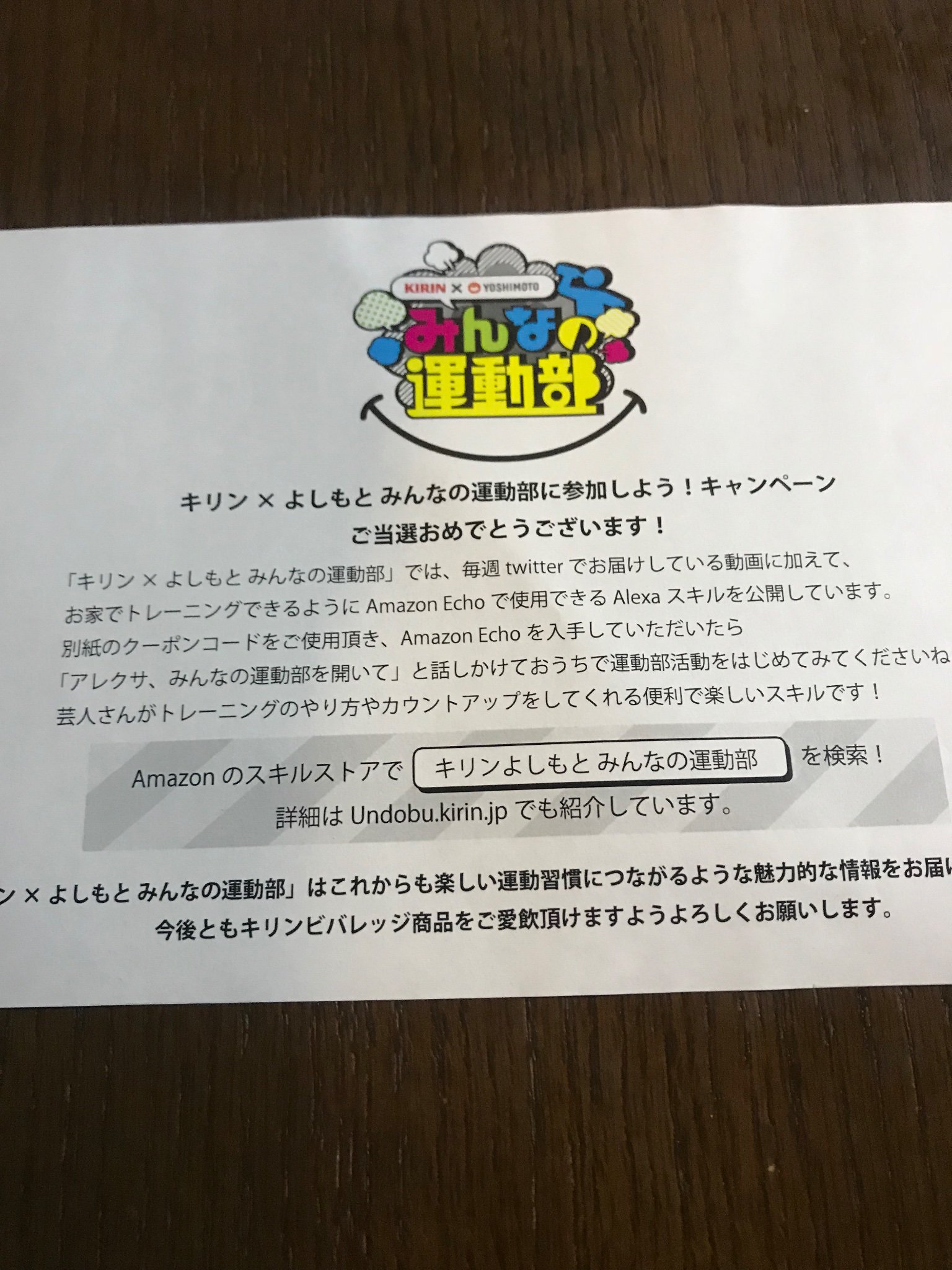 ム二リーマン キリンから当選したよしもとtシャツとアマゾンエコーのクーポンコードきた ありがとう キリンさん 何聞こっかな T Co S103dbgxzq Twitter