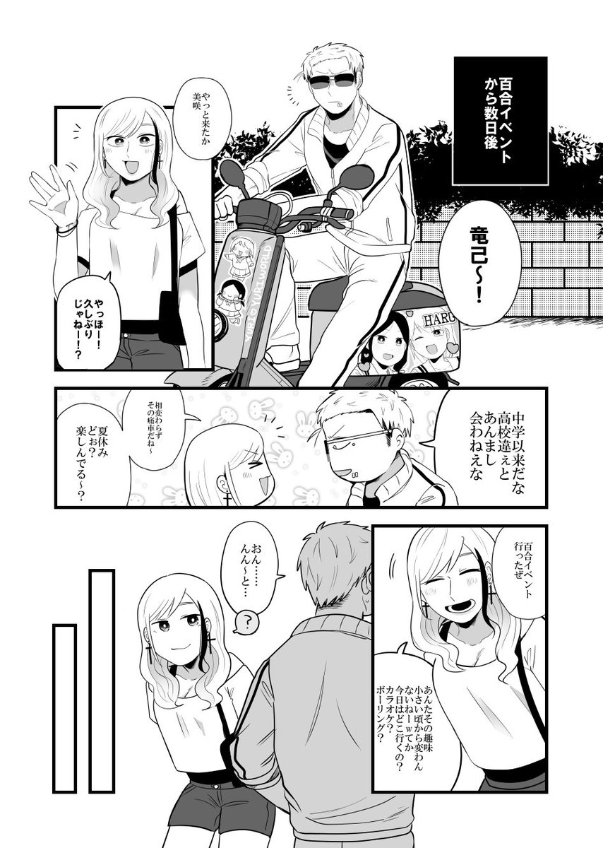 #百合好きの男子高校生の話
百合男15です！今回は可愛い女子が…！ 