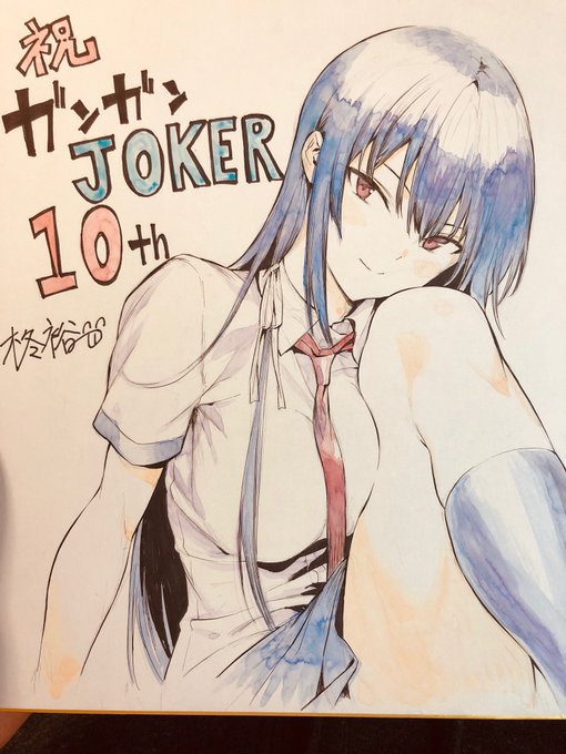 今月は色紙のプレゼントもあります!ガンガンjokerを購入された方、よろしければご応募ください!
アナログで色塗ったの中学生以来… 