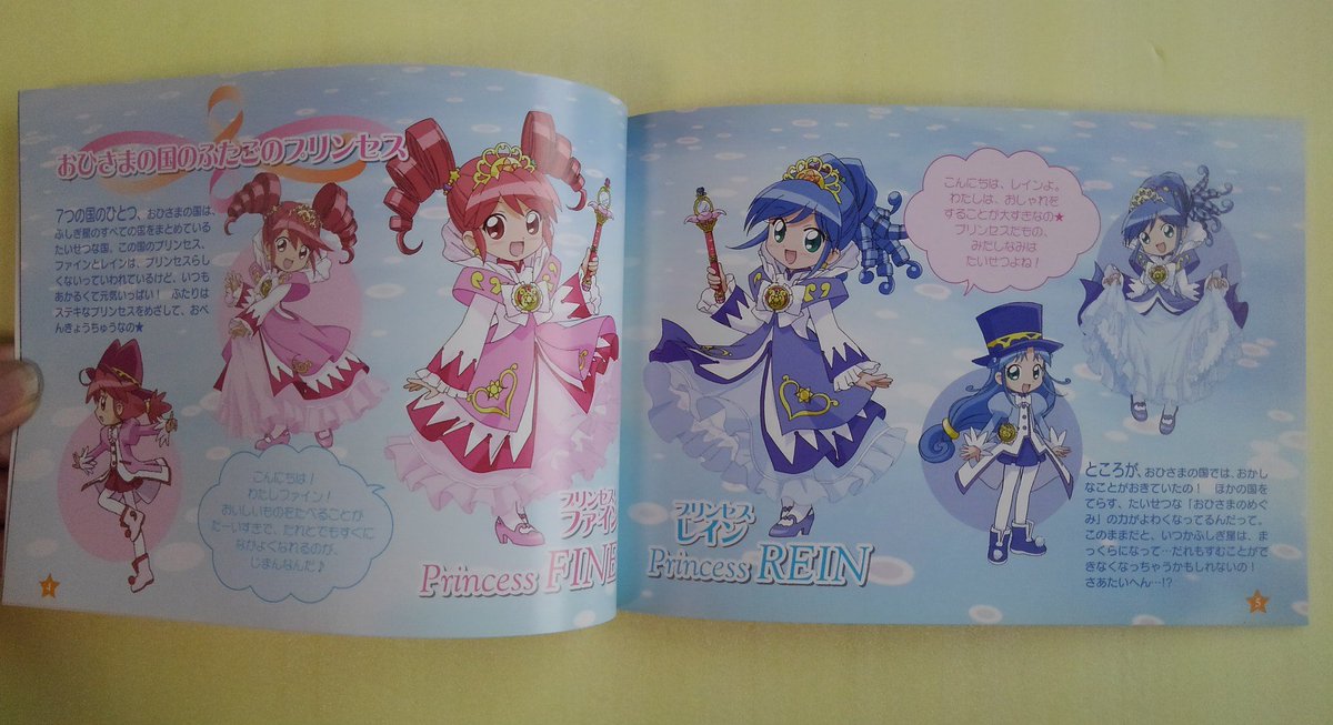 ふしぎ星の☆ふたご姫の『トゥイン・トゥインクルプリンセスブック