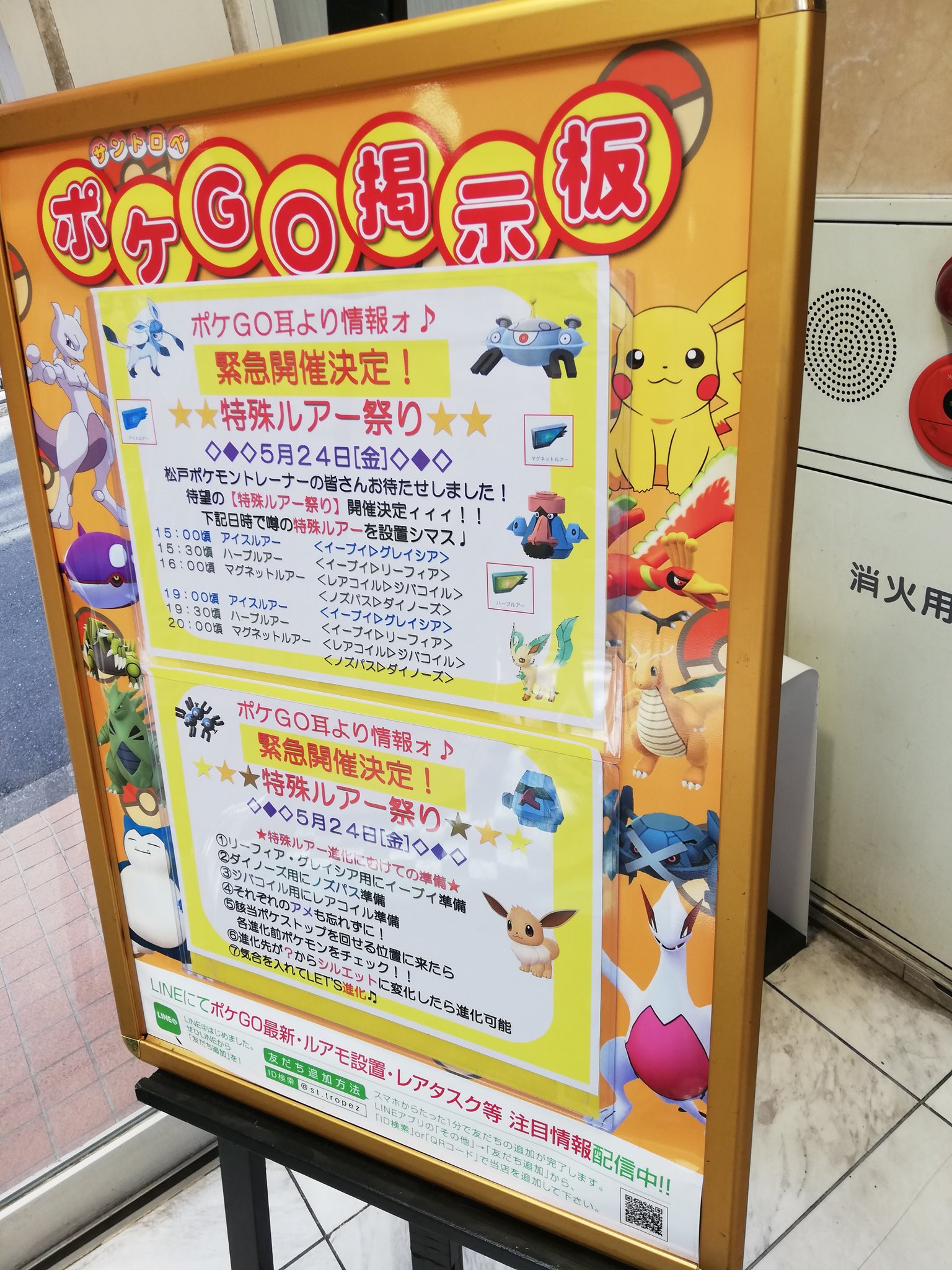 松戸ロード 松戸市の地域情報を現地確認 サントロペ松戸 ポケモンgo 掲示板 5月24日 金曜日 特殊ルアー祭り 松戸 ポケモンgo 特殊ルアー