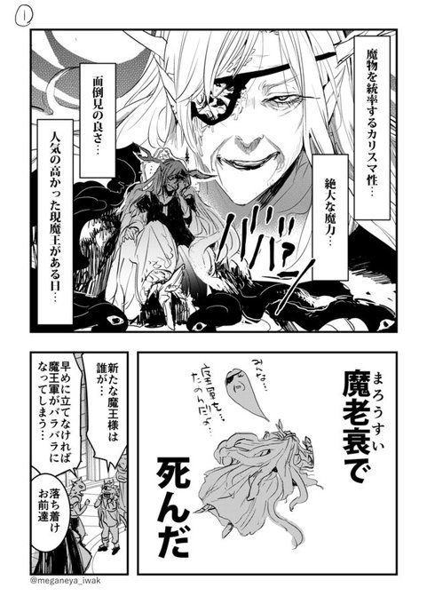 【創作】幼女になった魔王様と野心を持った幹部の話 