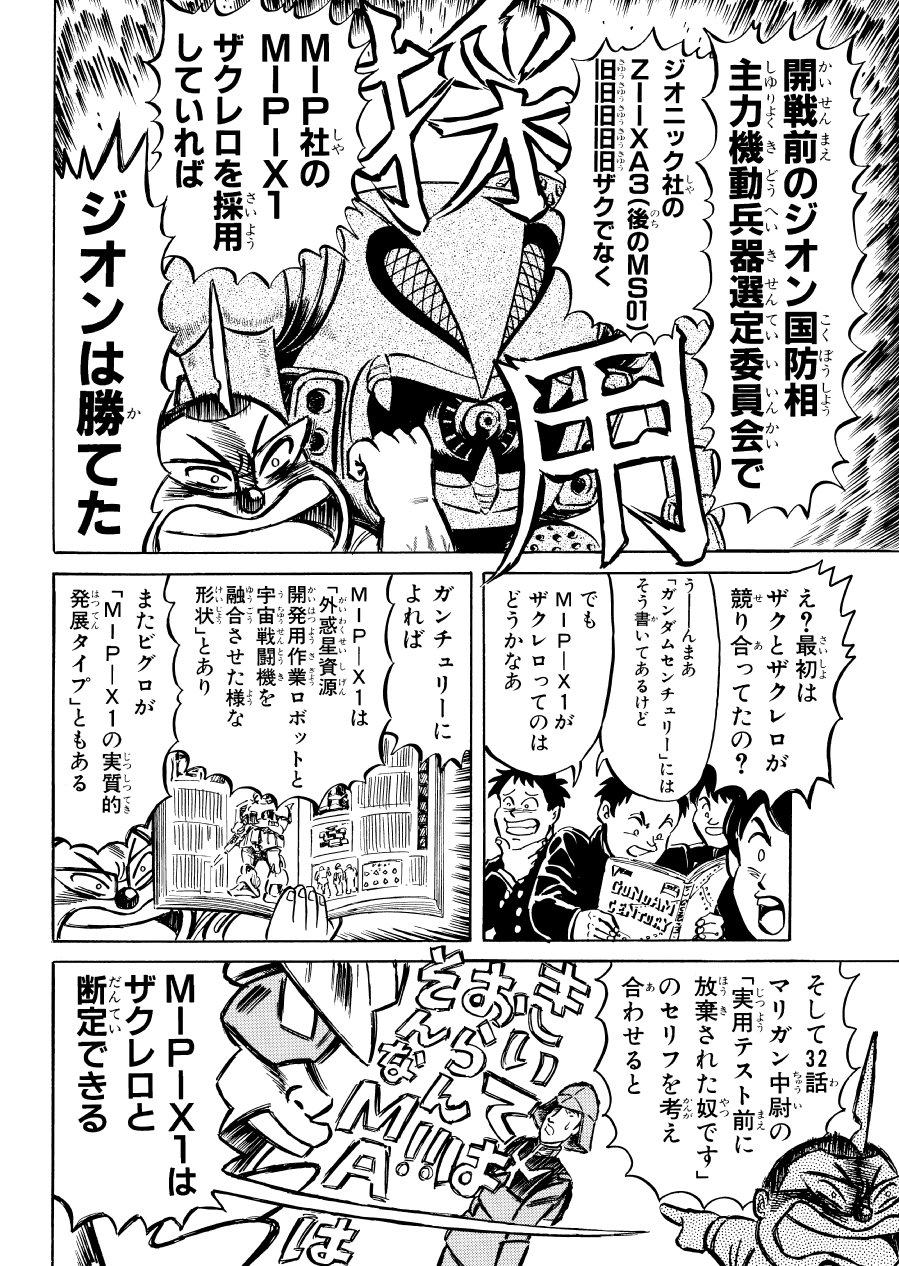 徳光康之 No Twitter ザクレロ量産でジオン勝利 T Co Ei9akbdpaa