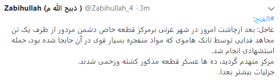 sadat_hasina's tweet photo. #Taliban
#Afghanistan
#talibanlies
شکست طالبان در عملیات شان. در این رویداد یک کودک کشته و 5 فرد ملکی زخمی شدند. طالبان باید صلح کنند، نه اینکه برادران و خواهران شانرا بکشند. 
#FathFail 
#TalibanMurderers
@UNAMA
#PeaceBringsProsperity
@Zabihullah_4 https://t.co/F9e1hFZxXb