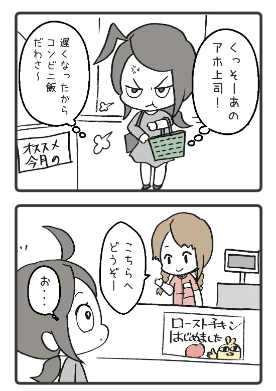 クソ上司にイラついたけどその後すぐコンビニの店員の女の子に癒されたお話