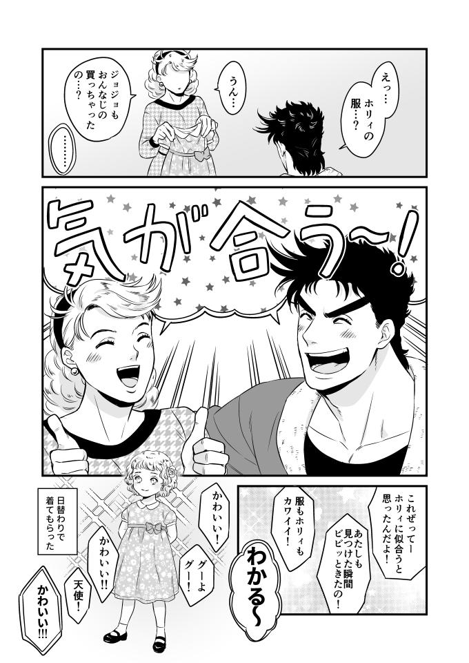 仲良し愉快なジョセQホリィちゃんが描きたかったやつ 