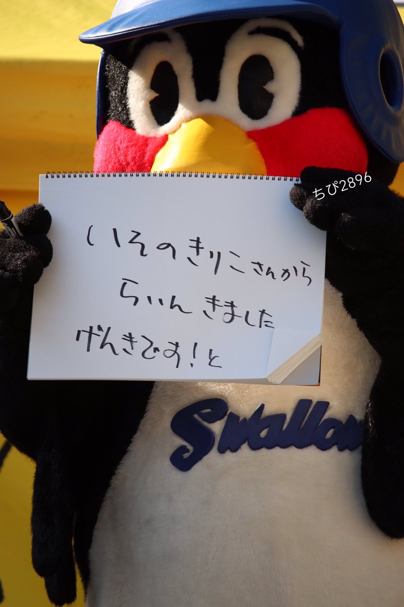 ヤクルト つば九郎さん 離婚した磯野貴理子さんを早速 しせいかつぎせいにしてくれた とイジる 垣間見える畜ペンの優しさ Togetter ヤクルト つば九郎さん 離婚した磯野貴理子さんを早速 しせいかつぎせいにしてくれた とイジる 垣間見える畜ペンの優しさ Togetter