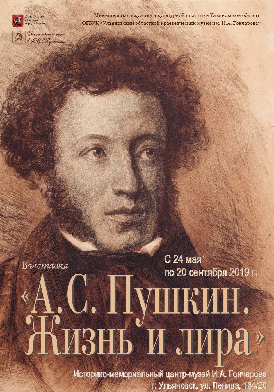 Александр Сергеевич Пушкин
