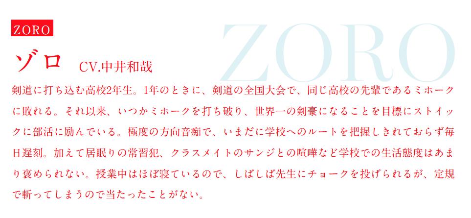 Maddie マディ Zoro S Sense Of Direction Is So Bad That He Still Doesn T Understand The Route To School And Is Late Every Day He Tends To Doze Off And