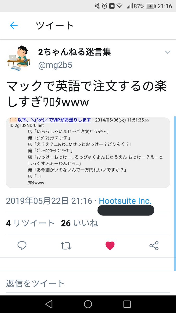 2ちゃんねる迷言集 Ar Twitter マックで英語で注文するの楽しすぎﾜﾛﾀwww