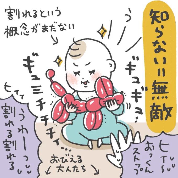 はじめてのバルーンアート

#育児絵日記
#1歳1ヶ月 
