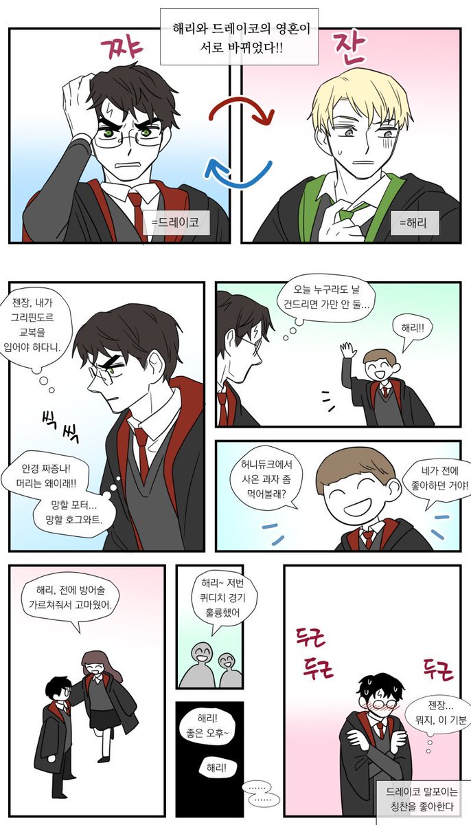 영혼 체인지! 