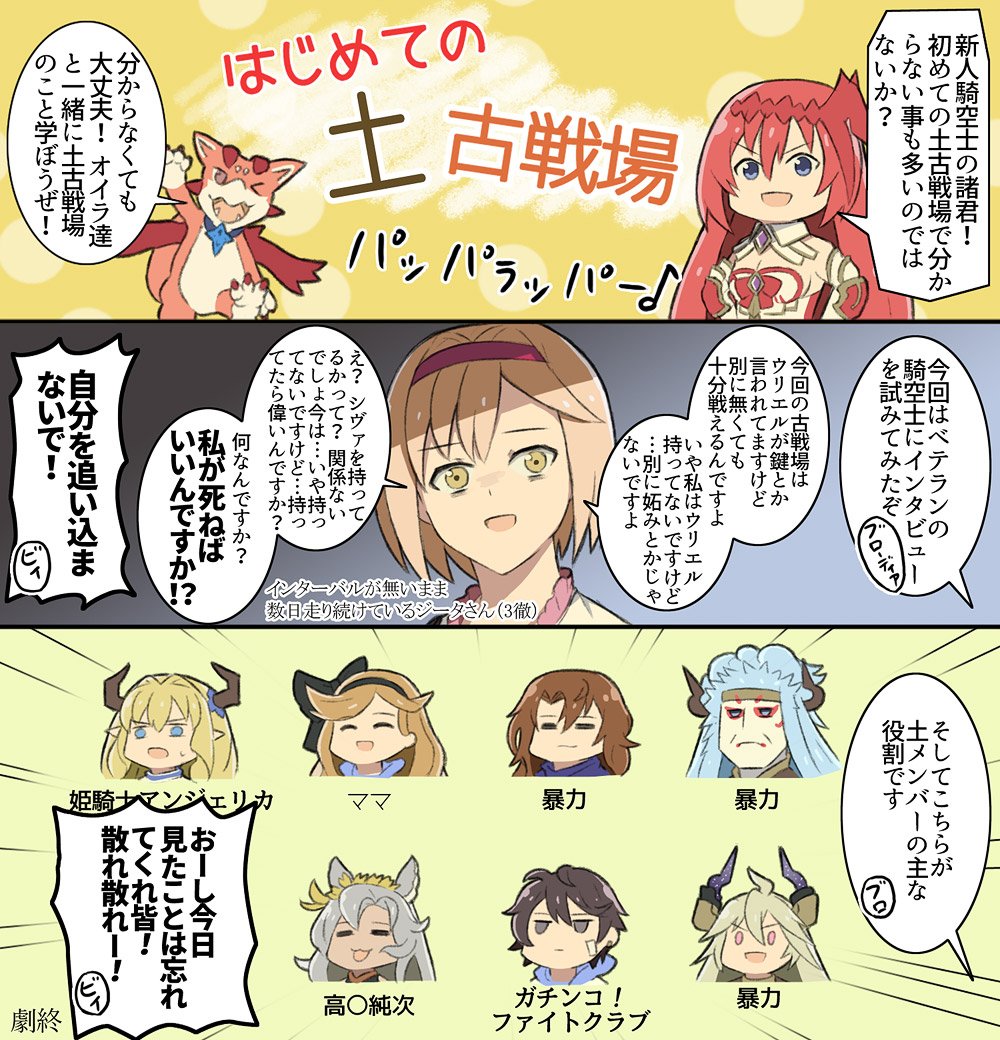 グラブル 初めての土古戦場 初心者講座マンガ