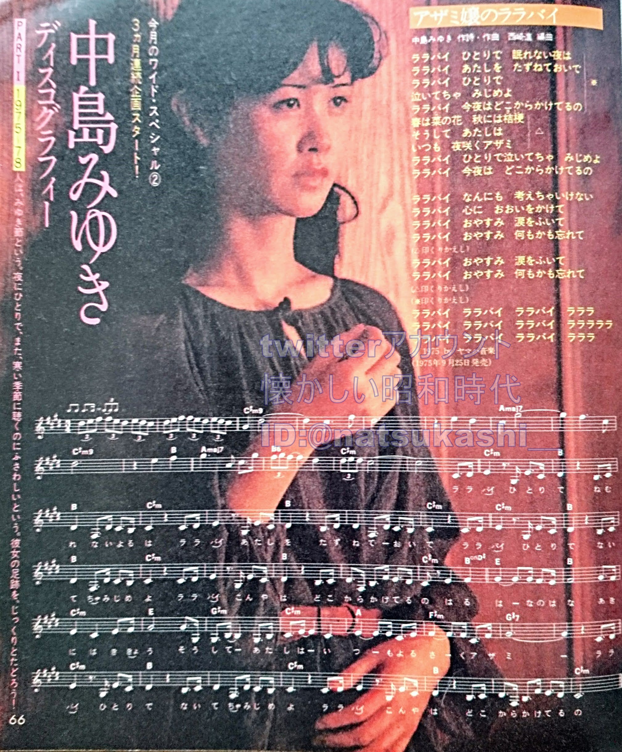 中島みゆき コンサートツアー『月光の宴』ポスター