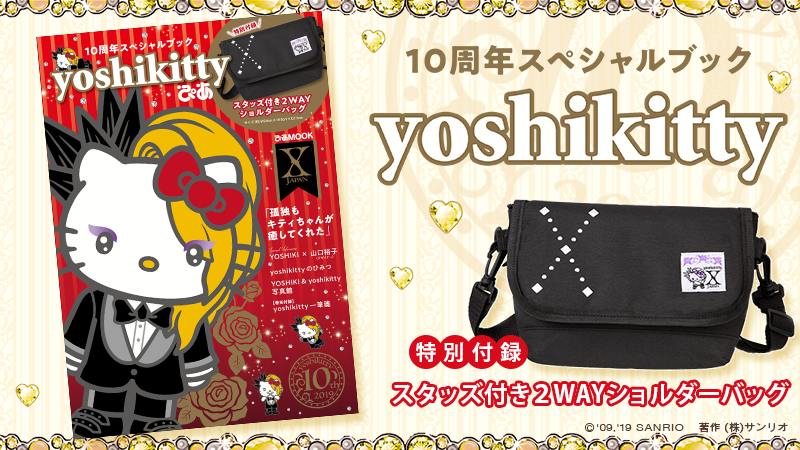 10周年記念☆ファンブック『yoshikitty ぴあ』が発売！X JAPANの
