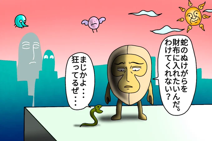 ぬけがら
#漫画 #絵 #イラスト #お絵描き #落書き 