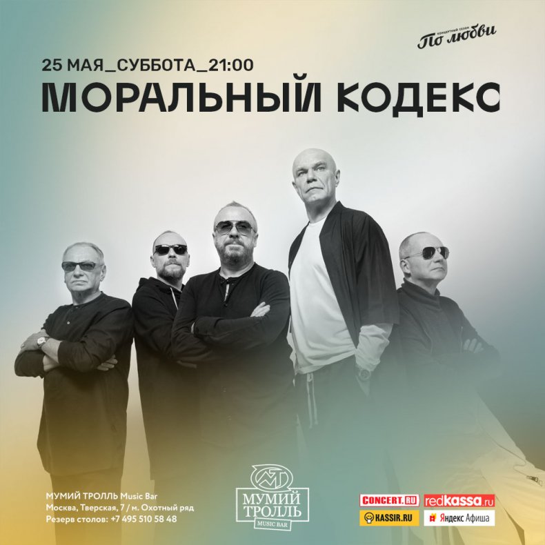 moralcodex_ru's tweet photo. 🖤 25 мая встречаемся на сцене Мумий Тролль Music Bar
⠀ 
⏰ Начало в 21.00 
Билеты здесь 👇 
https://t.co/8AW8JEyxod 

#MOSCOW #moralcodex #моральныйкодекс #концерты2019 https://t.co/qE5GrTK6cH