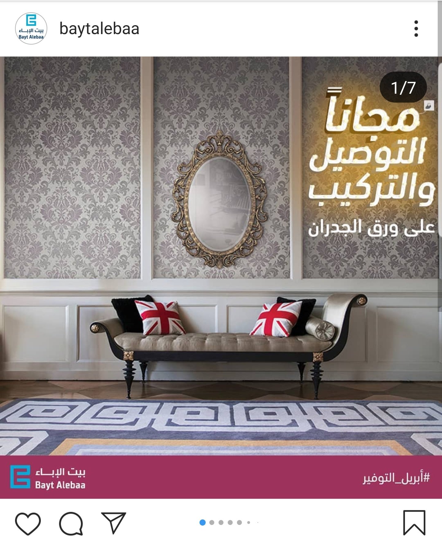 id amani المصممة أماني ar twitter بيت الإباء عندهم عرض لفت انتباهي وهو توصيل وتركيب مجاني لاي ورق جدران او باركيه https t co 05a0jkxncv twitter