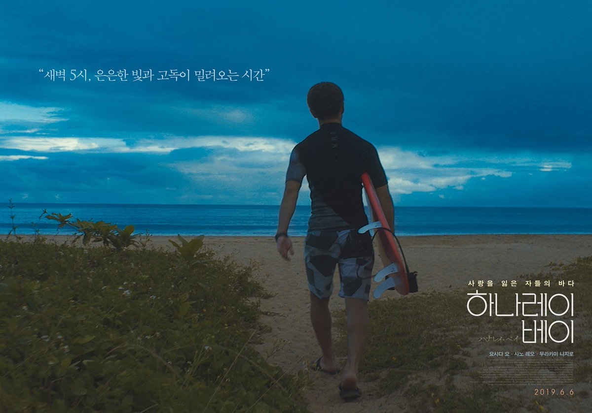 초여름의 바닷바람이 느껴지는 포스터.jpg 하와이 여름의 24시간을 담은 #하나레이베이 [온종일 여름 포스터] 4종 공개! - #6월6일개봉 #하나레이베이...