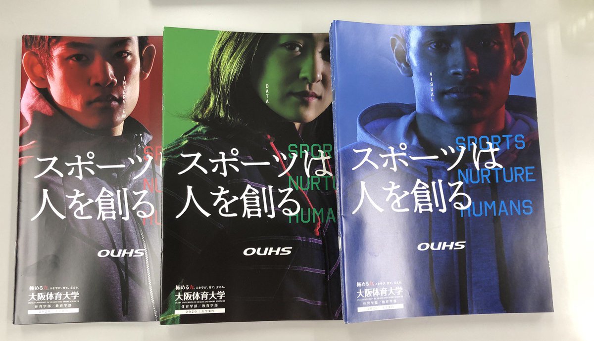体育進学センター 受験予備校 大阪体育大学から今年度のパンフレットや入試ガイドが届きました ａｏ 推薦を考える生徒にとって とても重要な資料ですね 志望校のパンフレット くまなく読み込みましょう タイシン大阪 大阪体育