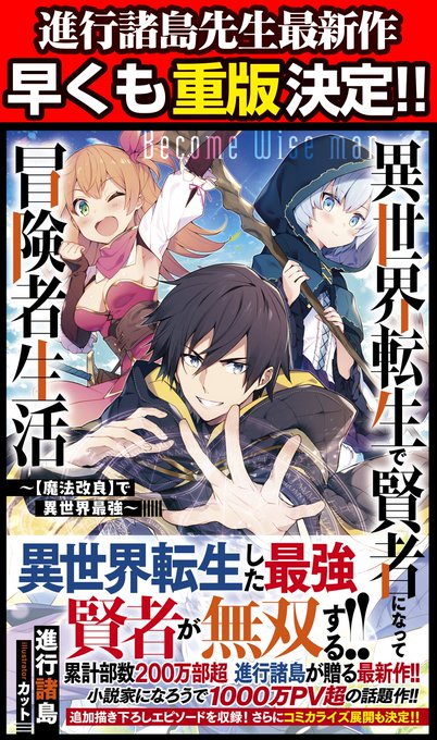 異世界転生で賢者になって冒険者生活 の評価や評判 感想など みんなの反応を1日ごとにまとめて紹介 ついラン