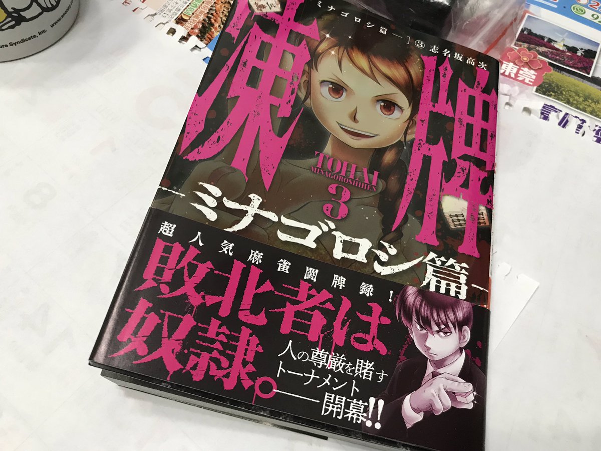 完了しました 凍牌 人柱篇 ネタバレ 凍牌 人柱篇 ネタバレ 13