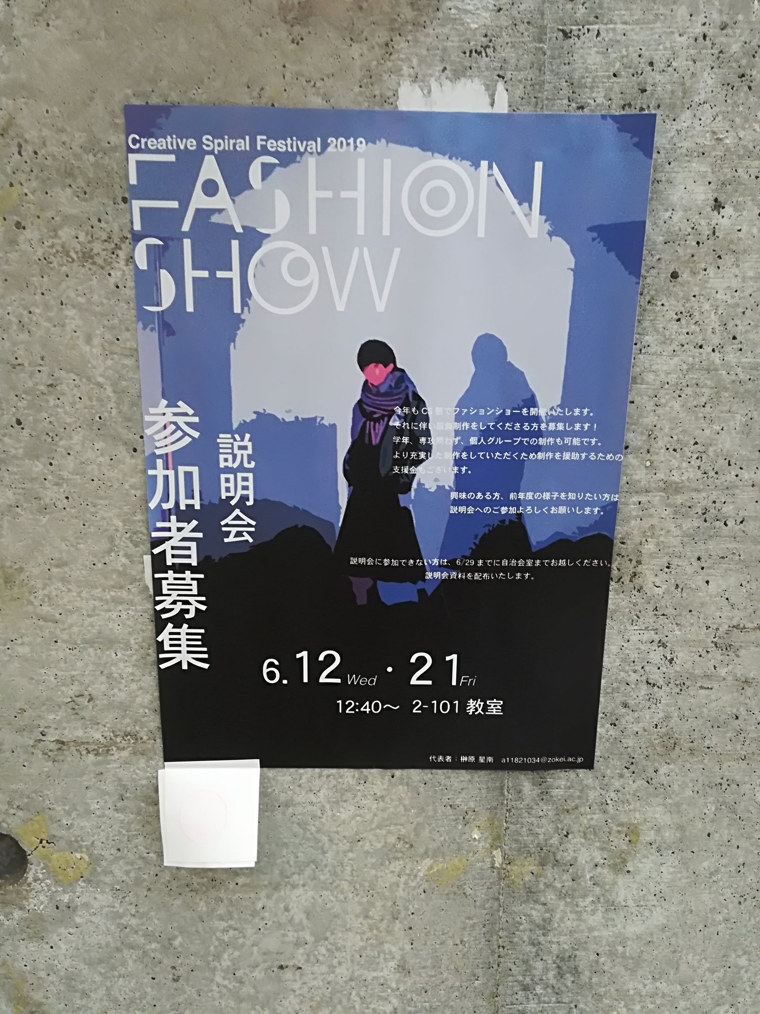 تويتر 東京造形大学cs祭 على تويتر ファッションショーポスター貼りました Csfes 19 T Co Olvzrptvpv