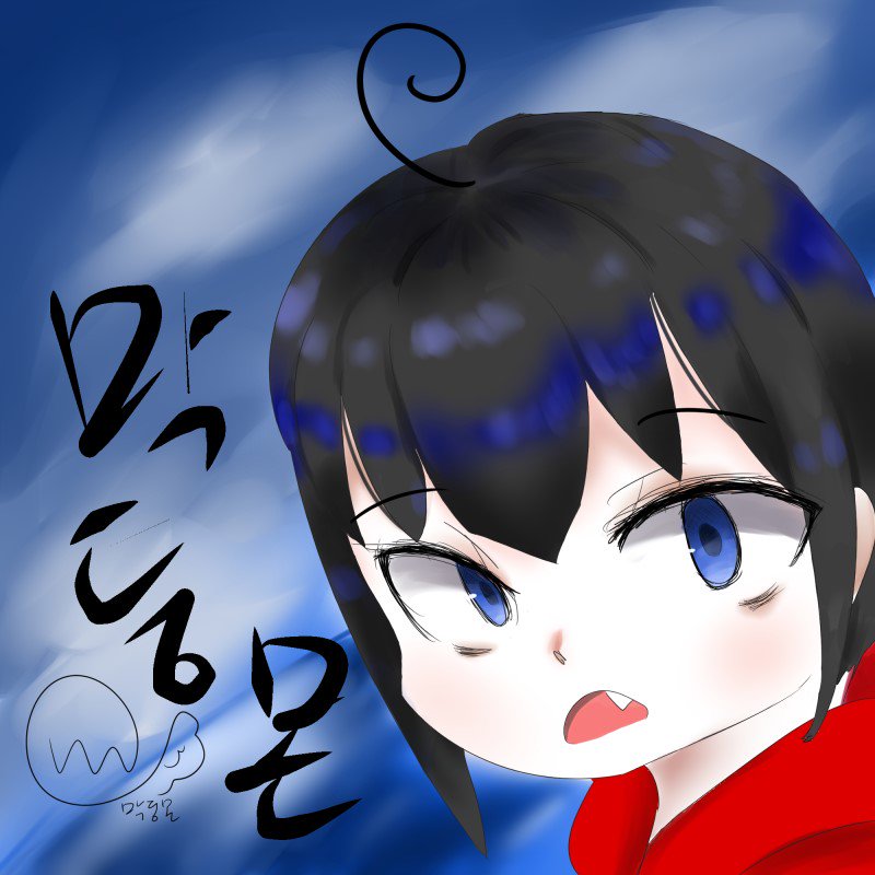 qorwja531's tweet photo. #๊ทธ๋ฆผ๋ฌ_ํธ์น์ #๊ทธ๋ฆผ์์ด_ํธ์น์
#OwnerCharacter
ํดํ ์ฌ๋ฒ๋ ธ๋ค... https://t.co/A9F221lOD6