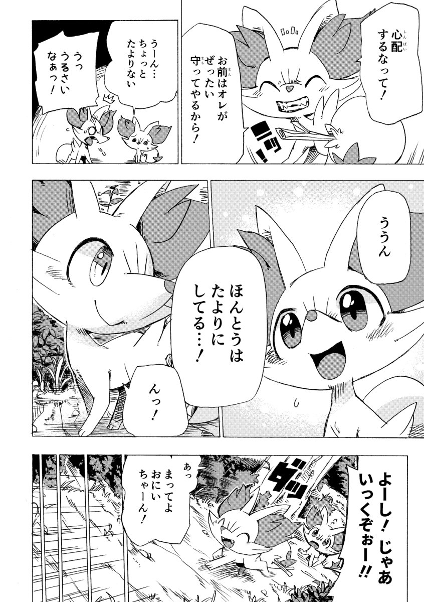 A Thread From Mako Makotoo ポケモンだけの世界で 守る強さを手にするために闘う話 1 10 A Thread From Mako Makotoo ポケモンだけの世界で 守る強さを手にするために闘う話 1 10