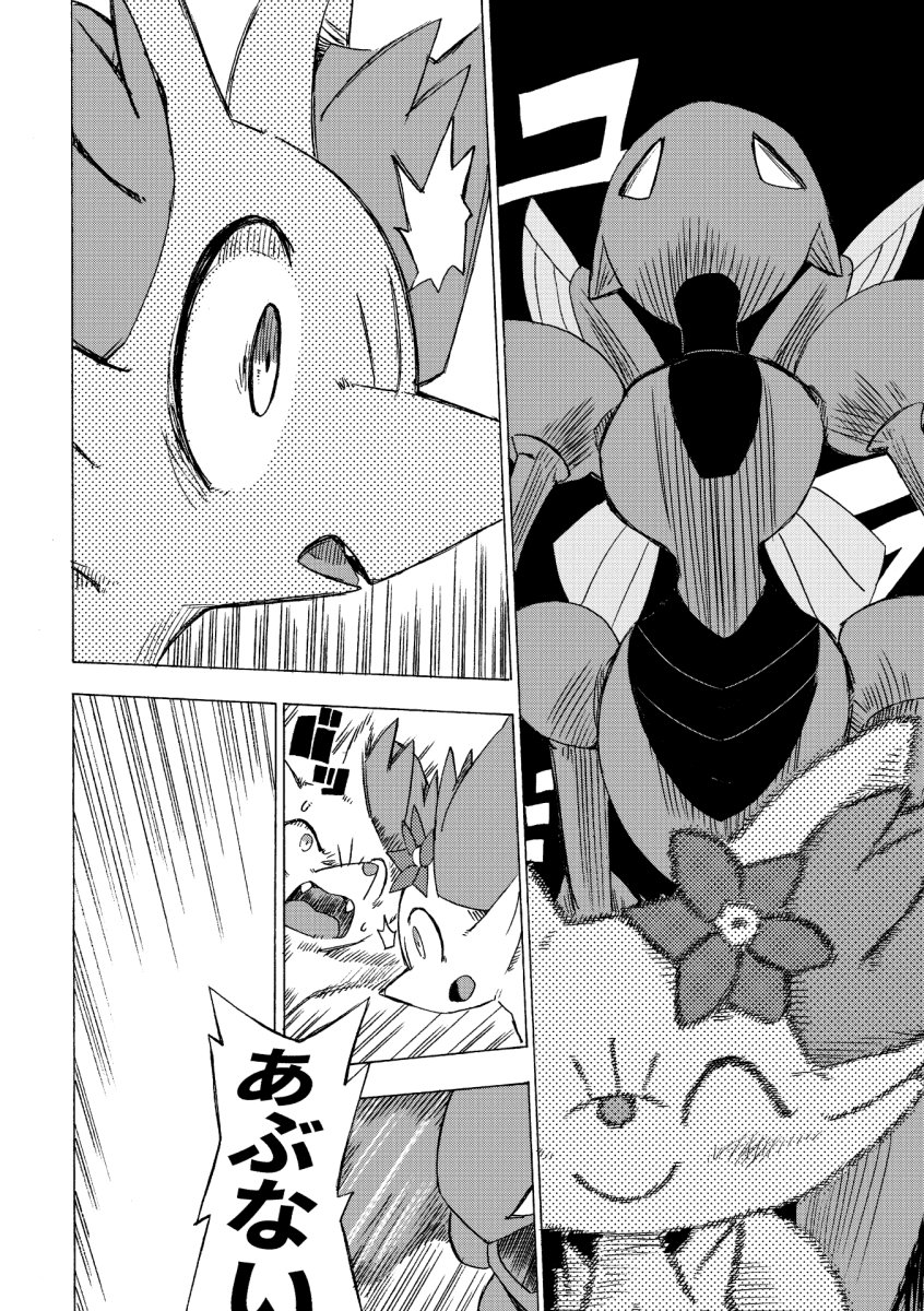 mako_makotoo's tweet image. ポケモンだけの世界で
守る強さを手にするために闘う話　2/10