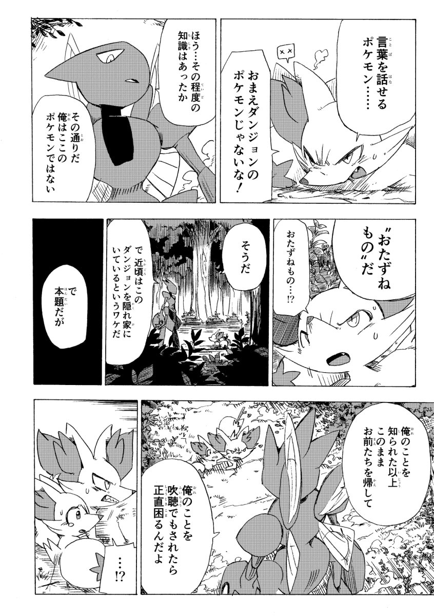 mako_makotoo's tweet image. ポケモンだけの世界で
守る強さを手にするために闘う話　2/10