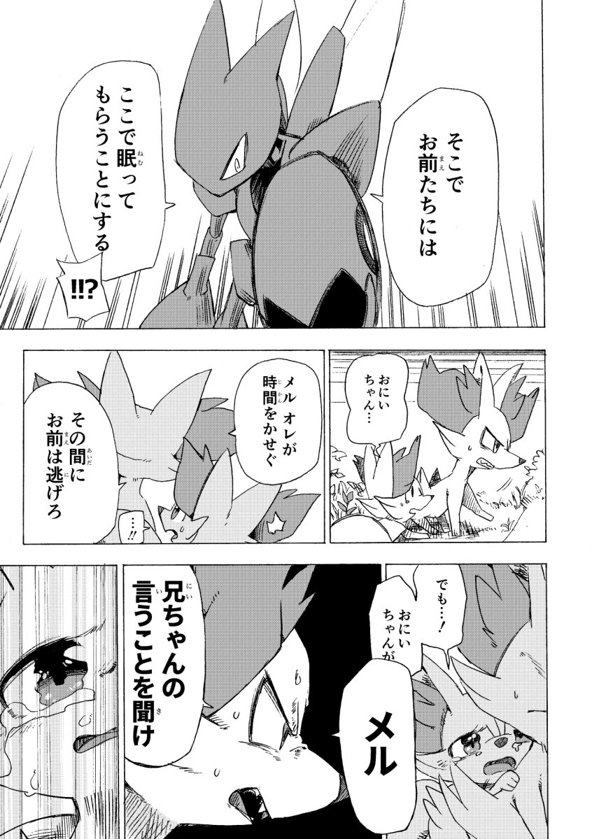 mako_makotoo's tweet image. ポケモンだけの世界で
守る強さを手にするために闘う話　3/10