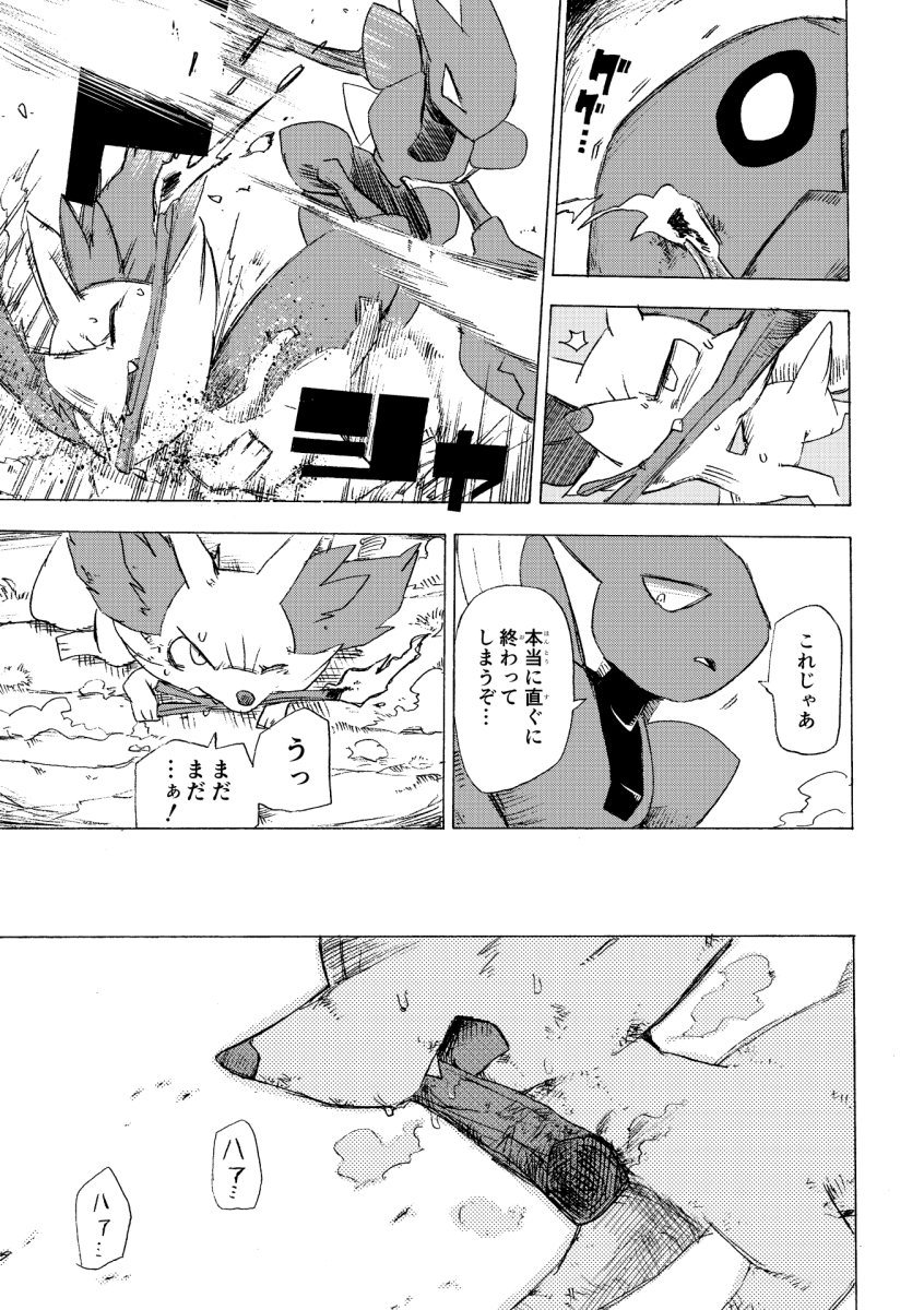 mako_makotoo's tweet image. ポケモンだけの世界で
守る強さを手にするために闘う話　3/10