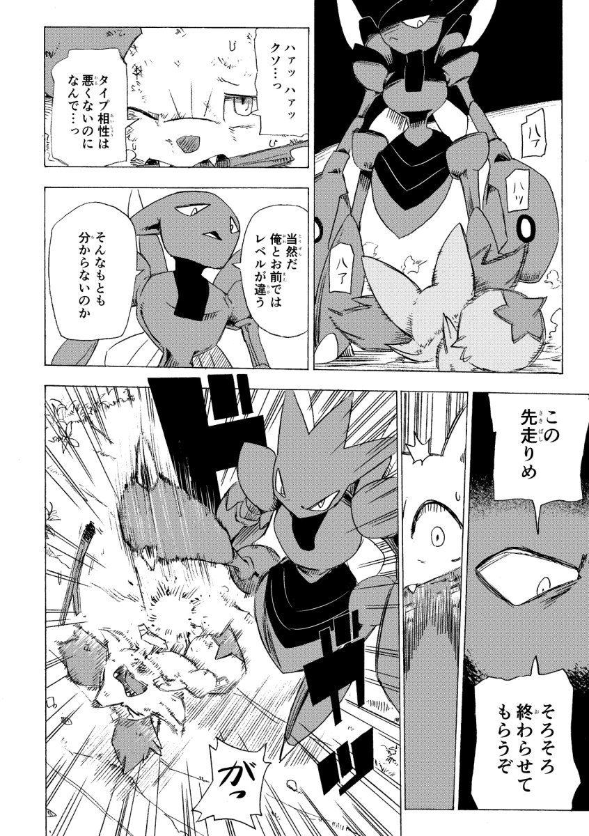 mako_makotoo's tweet image. ポケモンだけの世界で
守る強さを手にするために闘う話　3/10