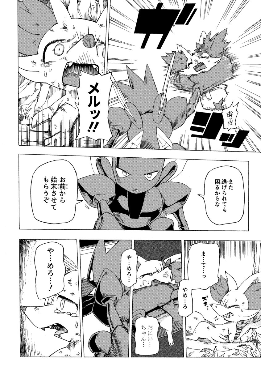 mako_makotoo's tweet image. ポケモンだけの世界で
守る強さを手にするために闘う話　4/10