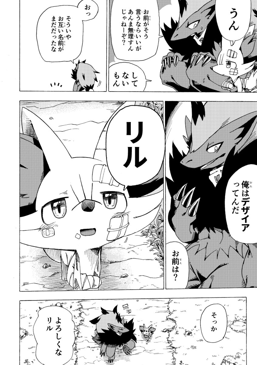 mako_makotoo's tweet image. ポケモンだけの世界で
守る強さを手にするために闘う話　10/10 (1話終わり)