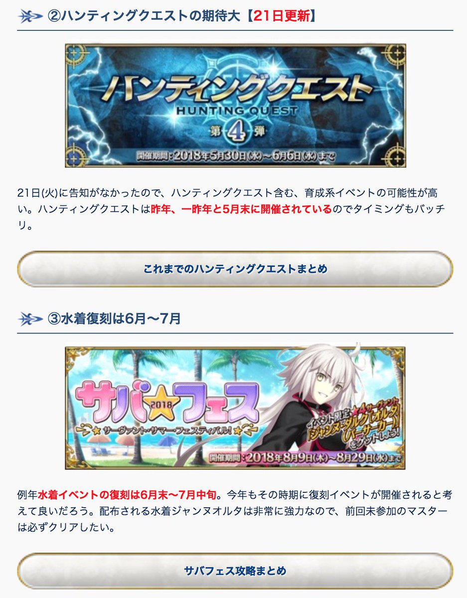 Fgo 次のイベントはいつ 予想と過去の傾向