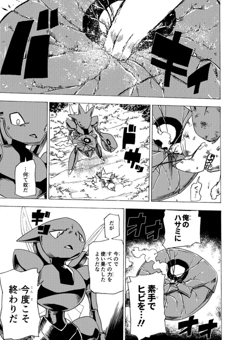 ポケモンだけの世界で
守る強さを手にするために闘う話 6/10 