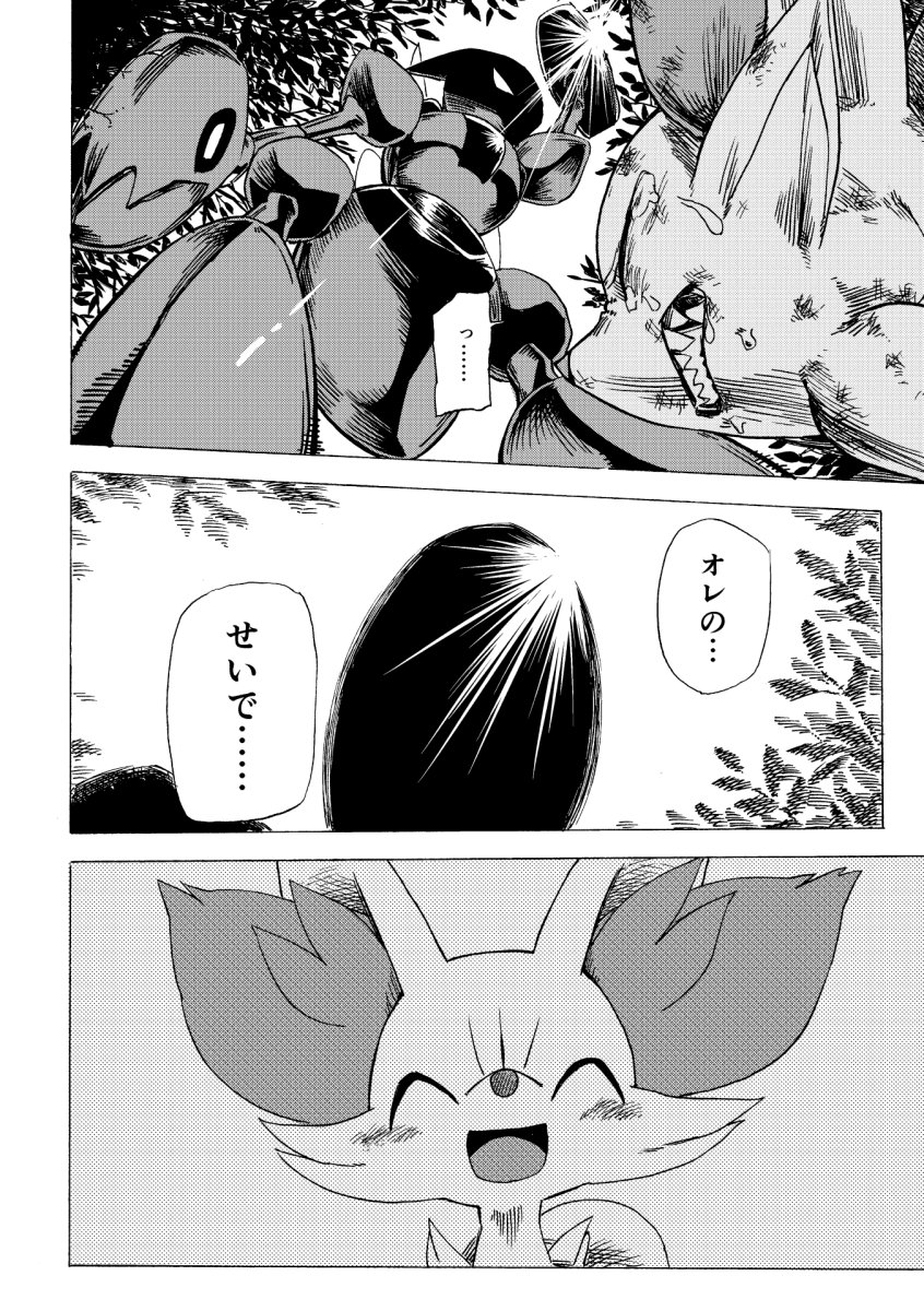 mako_makotoo's tweet image. ポケモンだけの世界で
守る強さを手にするために闘う話　6/10